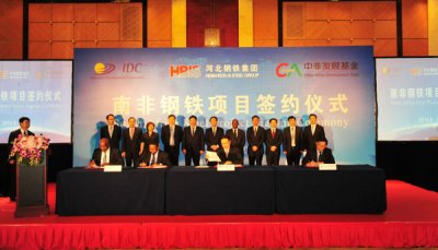 南非鋼鐵項(xiàng)目正式啟動(dòng)